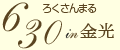 630 in 金光